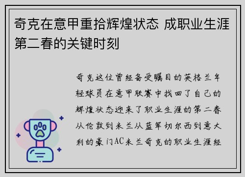 奇克在意甲重拾辉煌状态 成职业生涯第二春的关键时刻