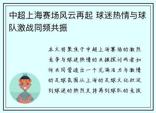 中超上海赛场风云再起 球迷热情与球队激战同频共振 中超上海赛场风云再起 球迷热情与球队激战同频共振