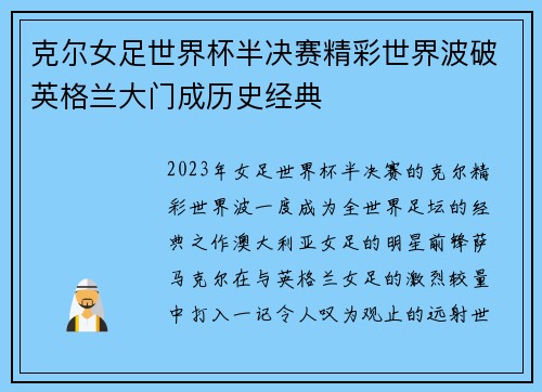 克尔女足世界杯半决赛精彩世界波破英格兰大门成历史经典