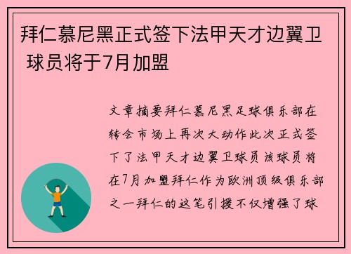 拜仁慕尼黑正式签下法甲天才边翼卫 球员将于7月加盟