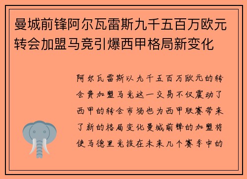 曼城前锋阿尔瓦雷斯九千五百万欧元转会加盟马竞引爆西甲格局新变化 曼城前锋阿尔瓦雷斯九千五百万欧元转会加盟马竞引爆西甲格局新变化