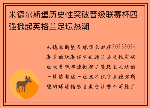 米德尔斯堡历史性突破晋级联赛杯四强掀起英格兰足坛热潮 米德尔斯堡历史性突破晋级联赛杯四强掀起英格兰足坛热潮