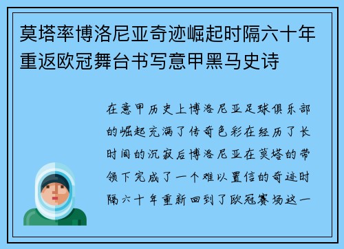 莫塔率博洛尼亚奇迹崛起时隔六十年重返欧冠舞台书写意甲黑马史诗