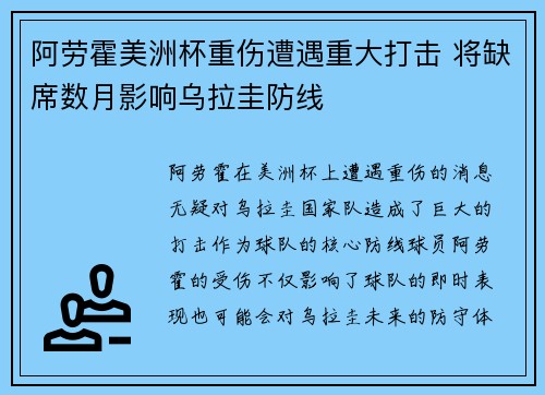 阿劳霍美洲杯重伤遭遇重大打击 将缺席数月影响乌拉圭防线