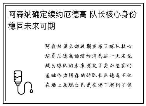 阿森纳确定续约厄德高 队长核心身份稳固未来可期 阿森纳确定续约厄德高 队长核心身份稳固未来可期