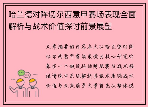 哈兰德对阵切尔西意甲赛场表现全面解析与战术价值探讨前景展望 哈兰德对阵切尔西意甲赛场表现全面解析与战术价值探讨前景展望