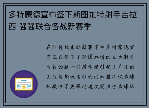 多特蒙德宣布签下斯图加特射手吉拉西 强强联合备战新赛季 多特蒙德宣布签下斯图加特射手吉拉西 强强联合备战新赛季